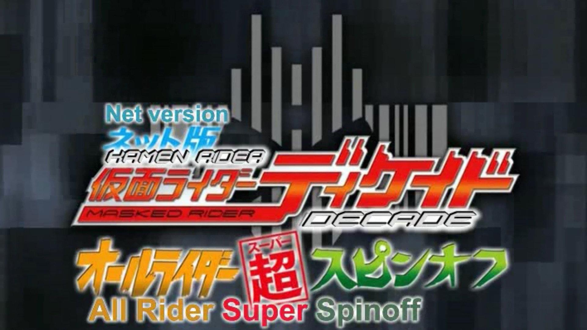 Kamen Rider Decade: All Riders Super Spin-off 2009 movie scene