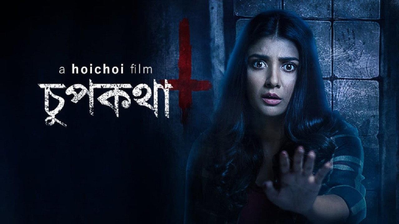 Chupkotha 2018 movie scene