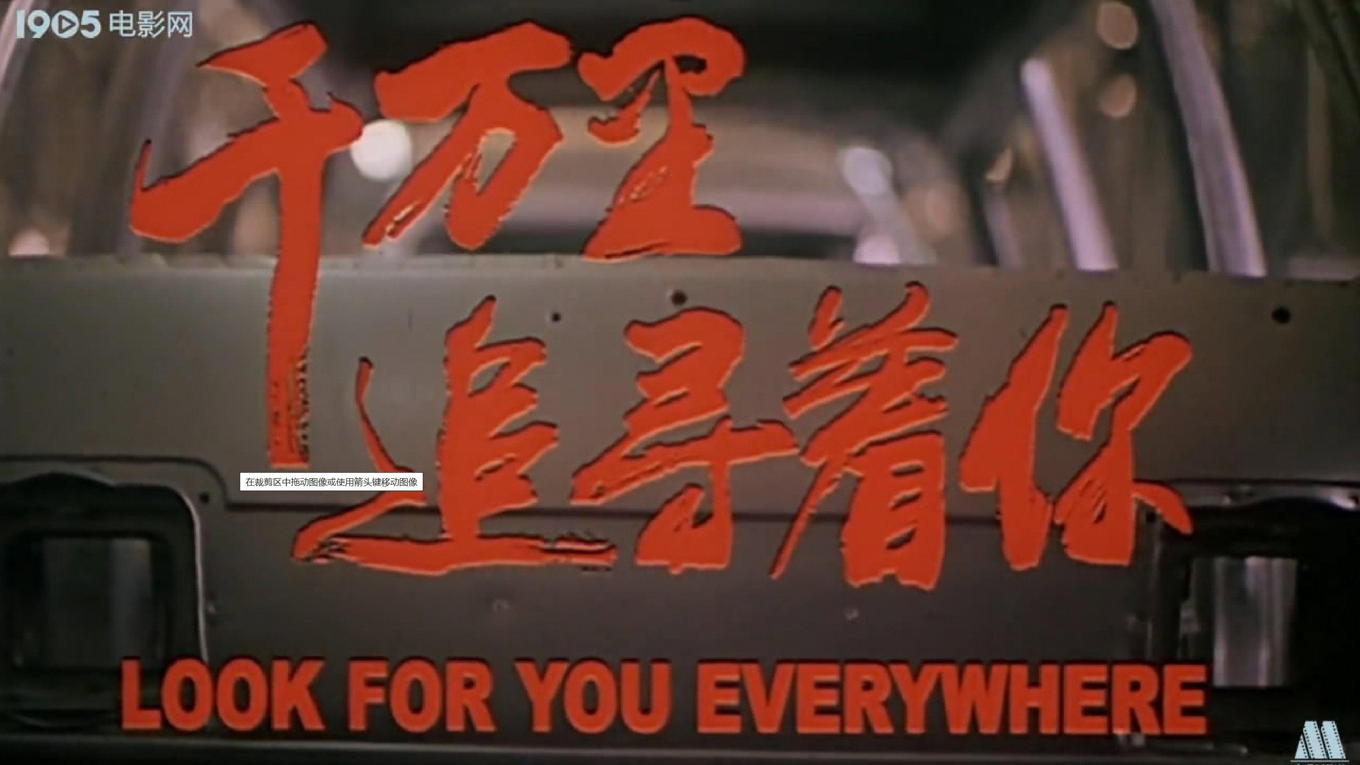 Look For You Everywhere 2000 movie scene