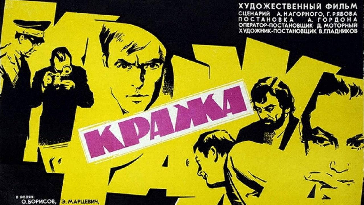 The Theft 1970 movie scene