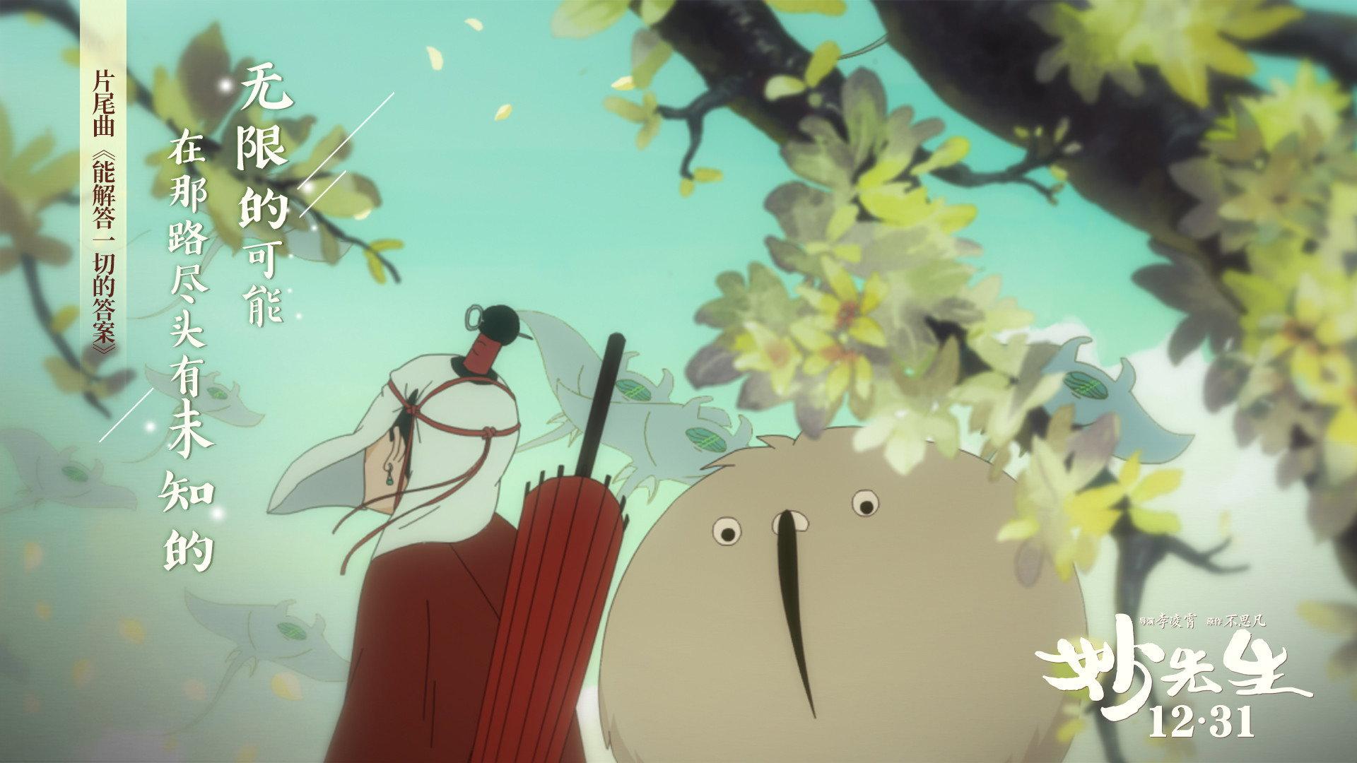 Mr. Miao 2020 movie scene