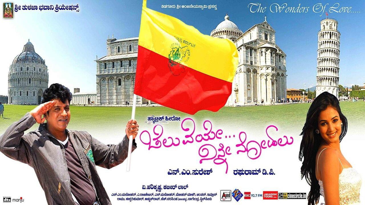 Cheluveye Ninne Nodalu 2010 movie scene