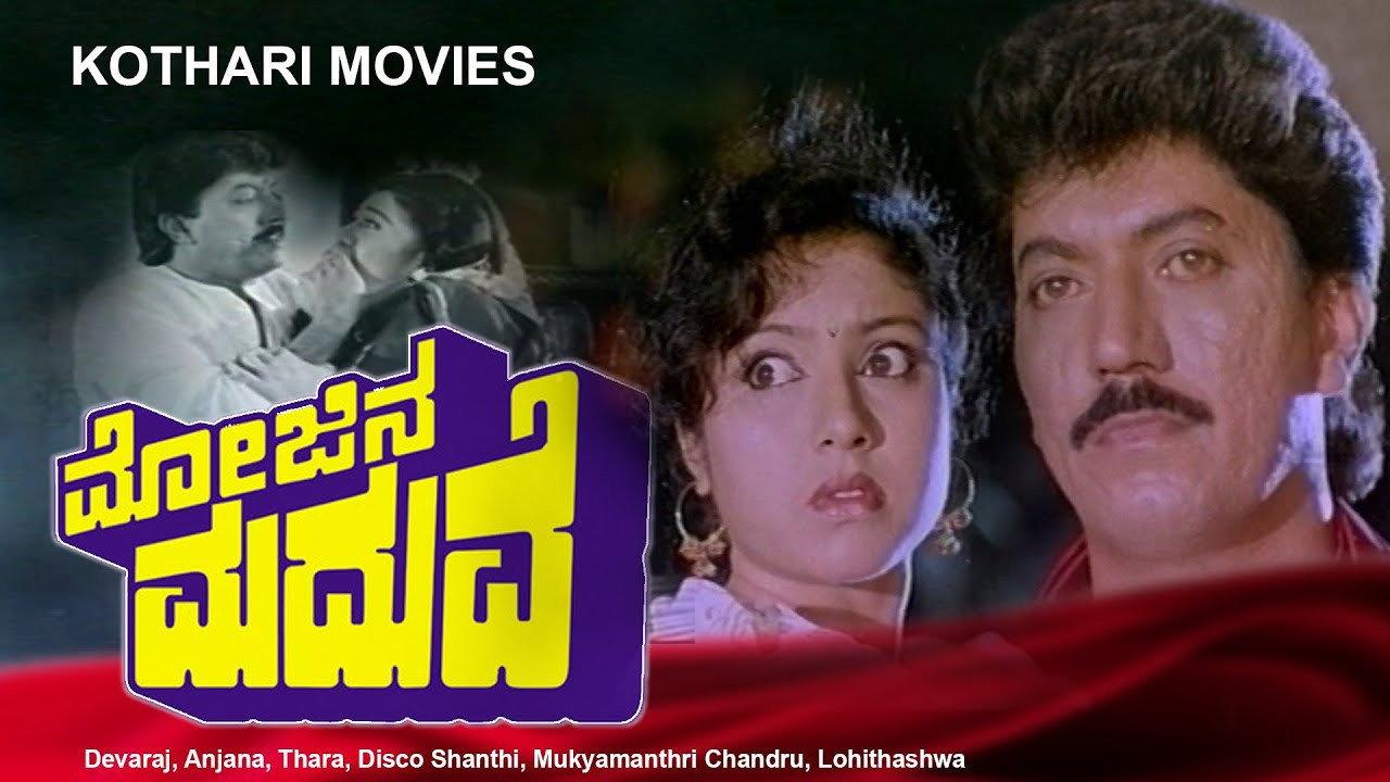 Mojina Maduve 1993 movie scene
