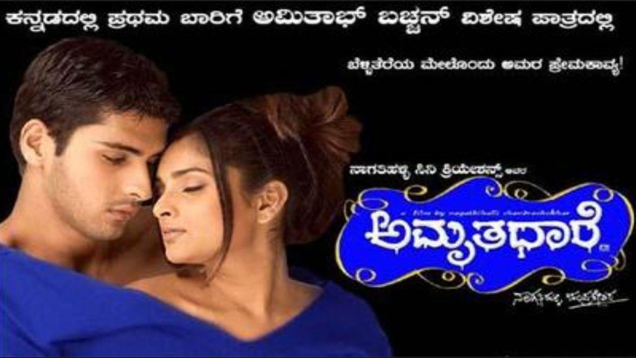 Amrithadhare 2005 movie scene