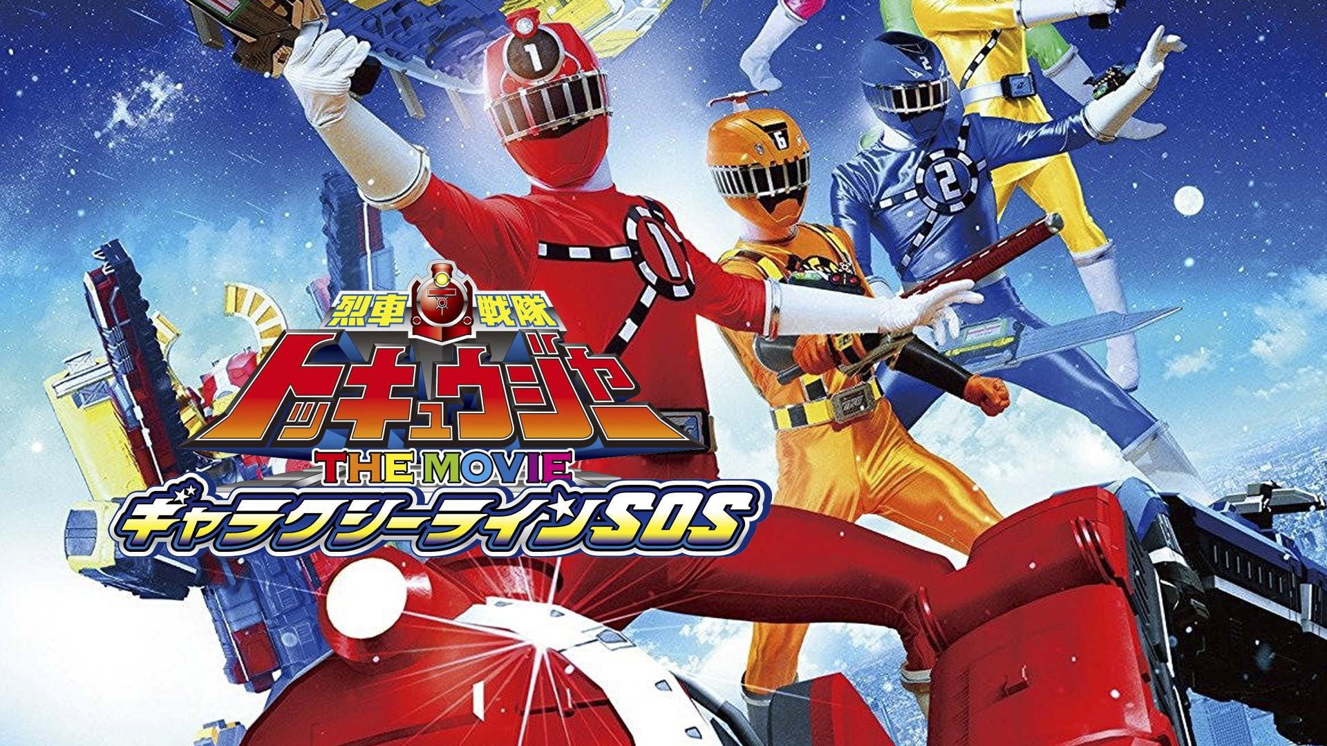Ressha Sentai ToQger The Movie: Galaxy Line S.O.S. 2014 movie scene