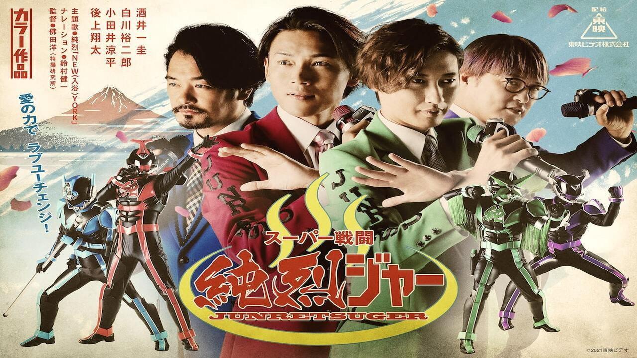 Super Sentojun Retsuger 2021 movie scene