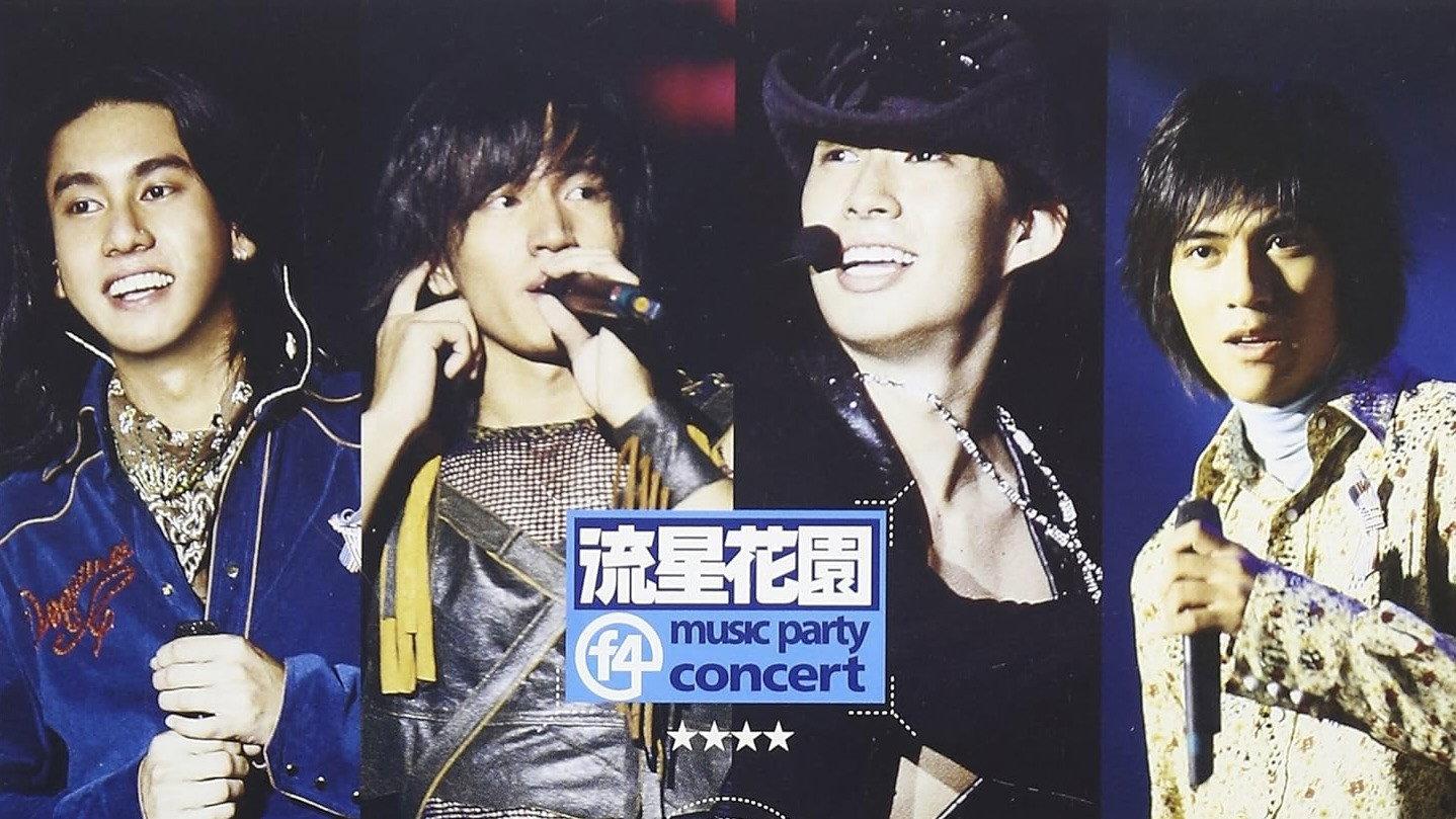 F4 流星花园 Music Party演唱会 2001 movie scene