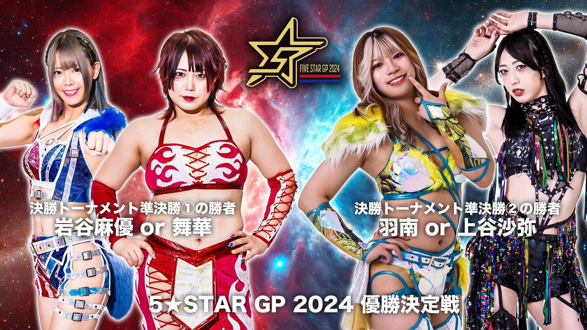 Stardom 5★STAR Grand Prix 2024 ~Finals~ 2024 movie scene