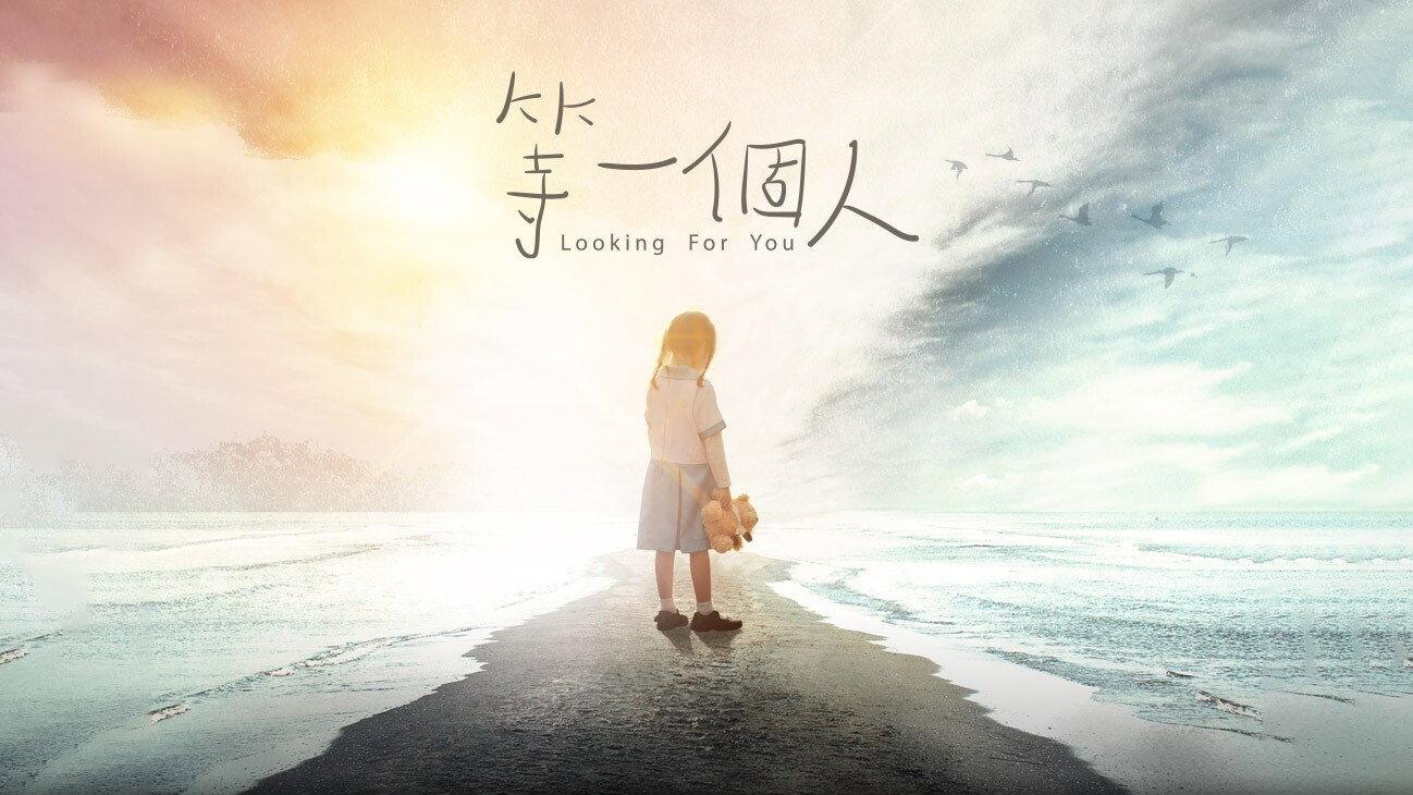 Looking For You 2021 movie scene