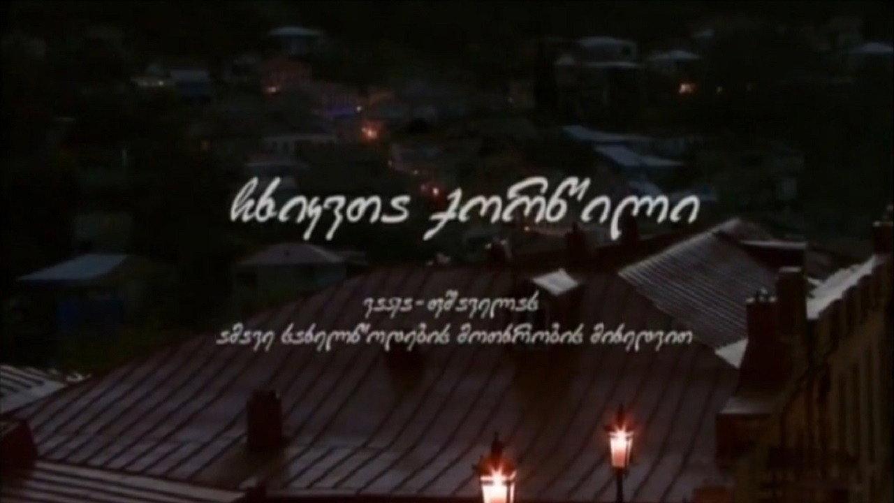 A Wedding of Jays 2009 movie scene