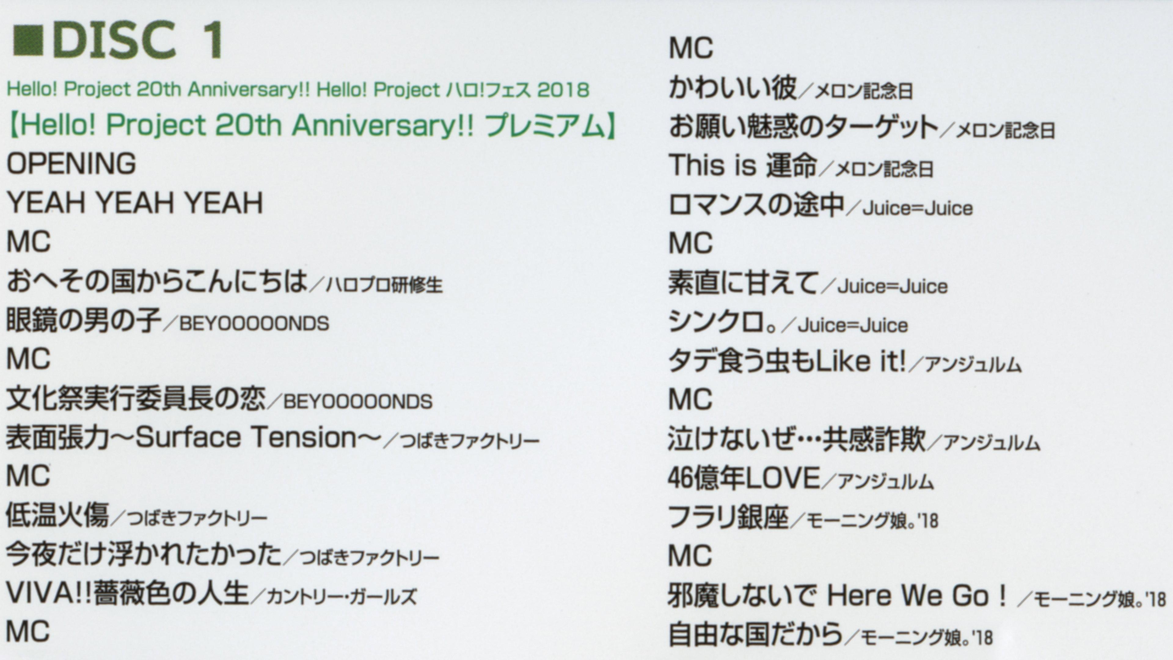 Hello! Project 2018 Haro! Fes Hello! Project 20th Anniversary!! 2018 movie scene