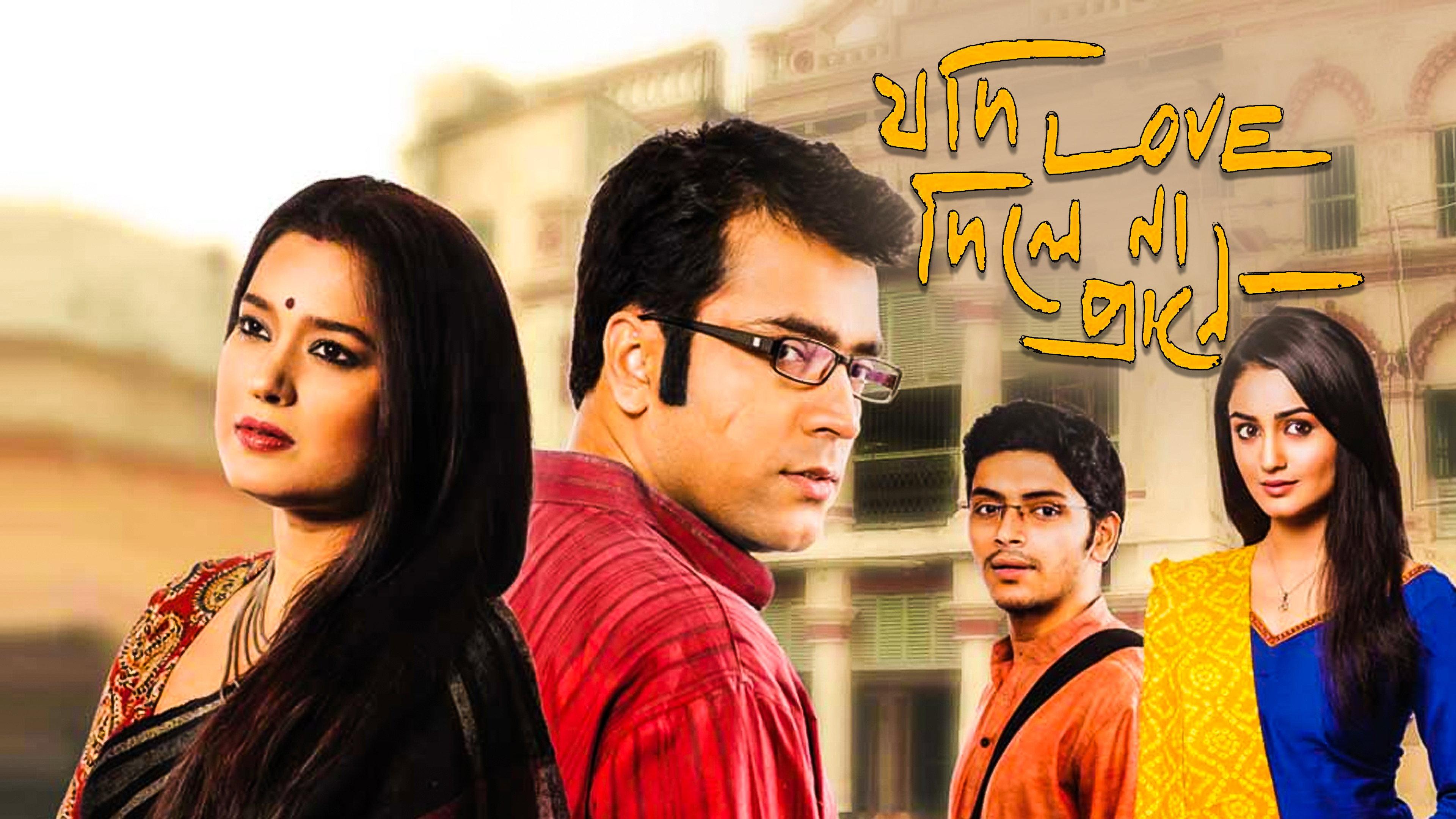 Jodi Love Dile Na Prane 2014 movie scene