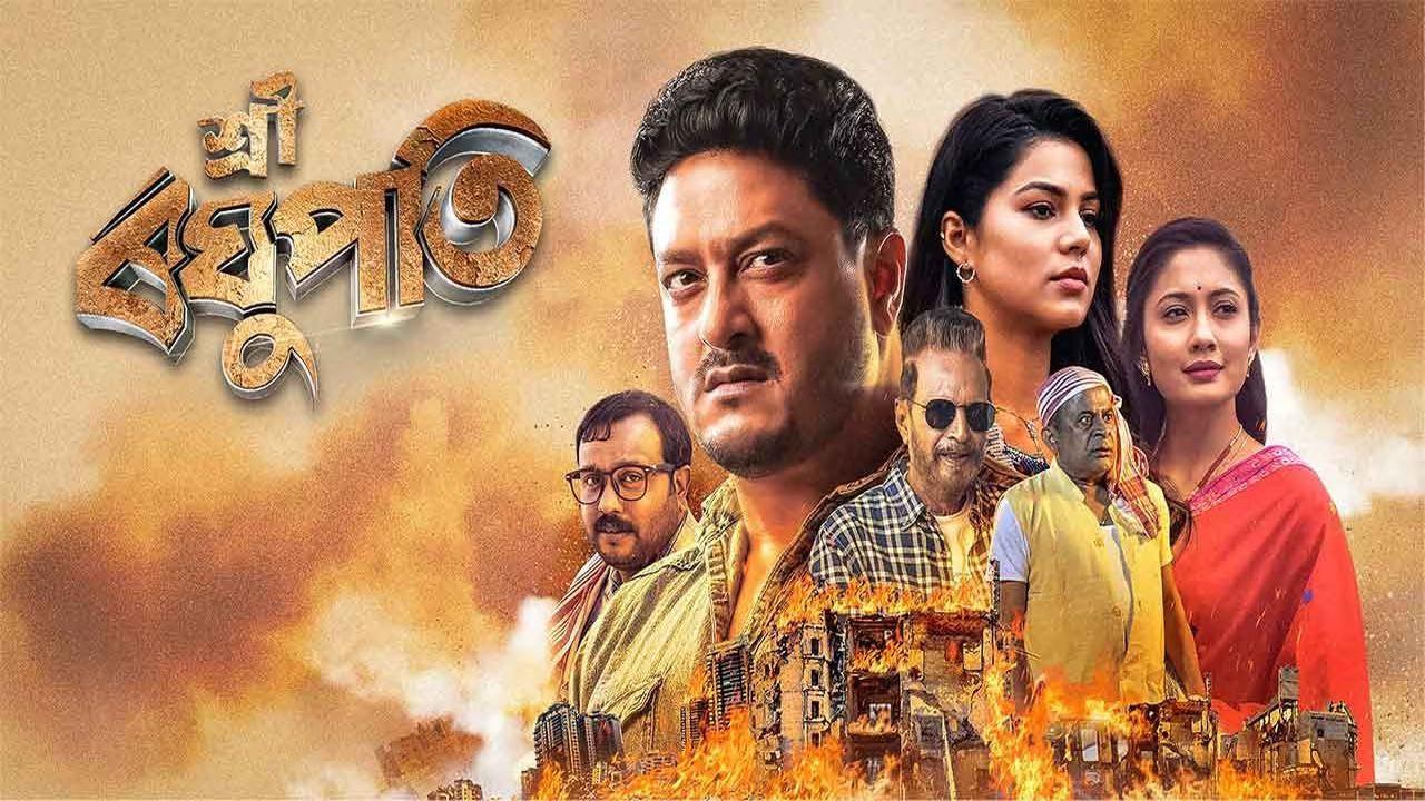Sri Raghupati 2023 movie scene