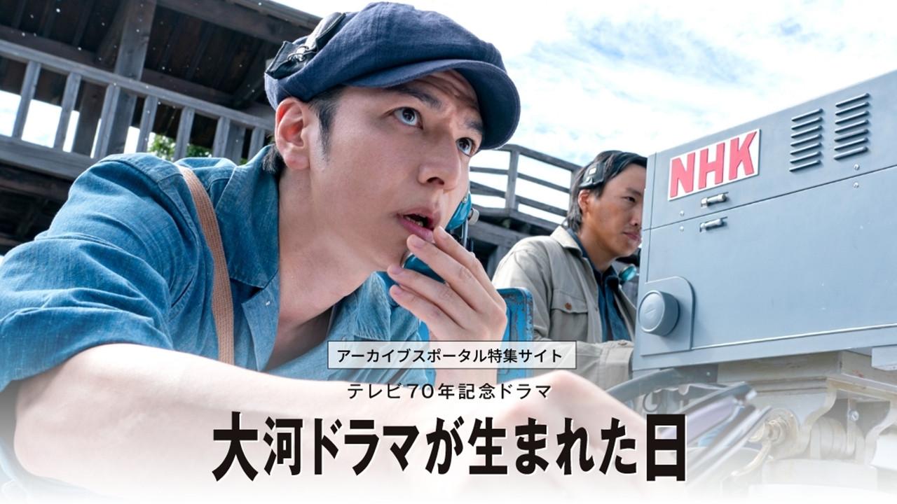 Taiga Dorama ga Umareta Hi 2023 movie scene