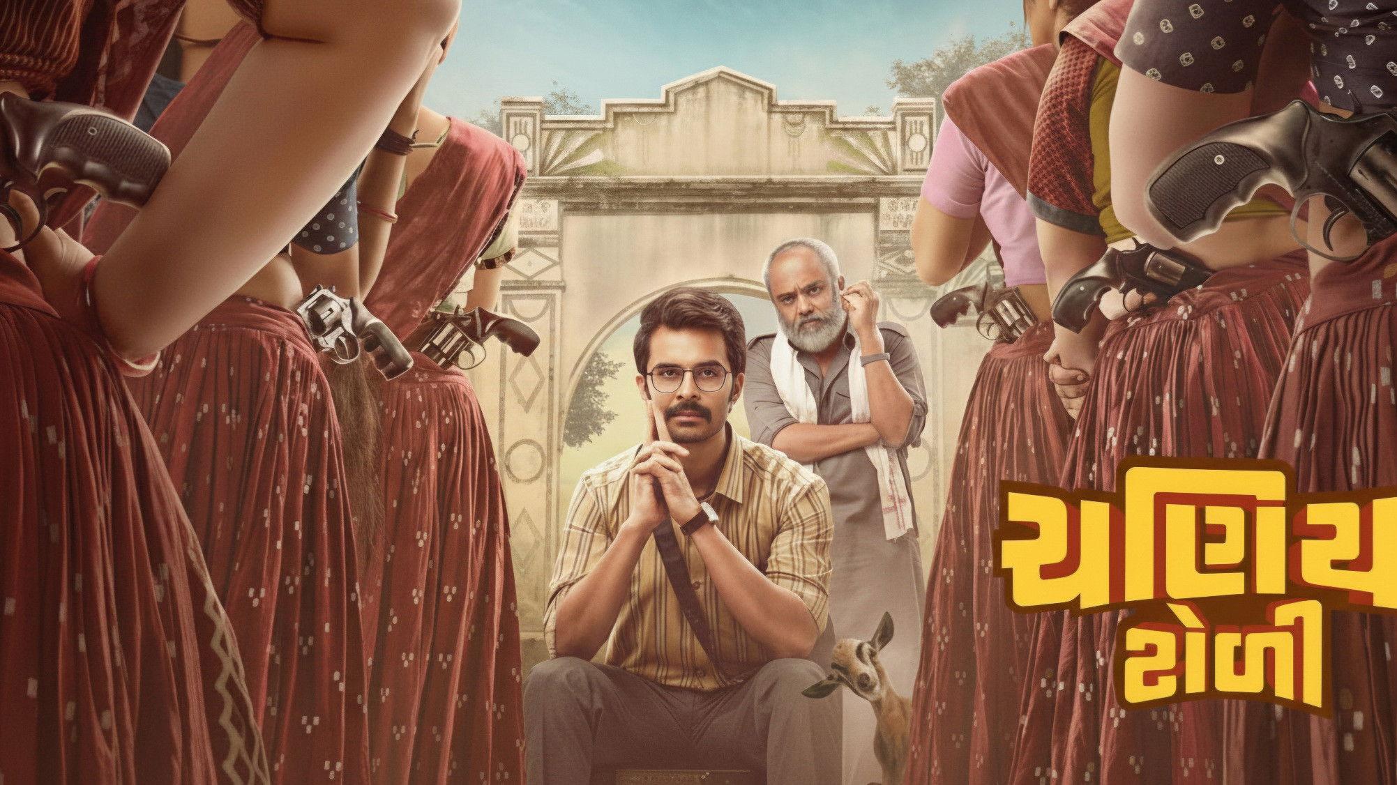 Chaniya Toli 2025 movie scene