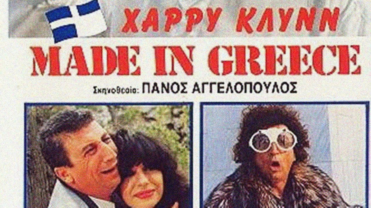 Made in Greece 1987 movie scene