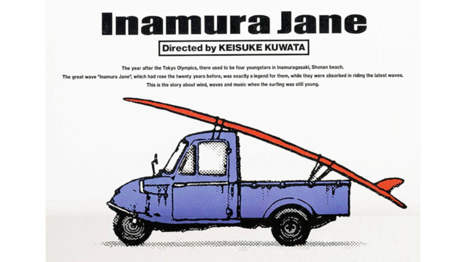 Inamura Jane 1990 movie scene