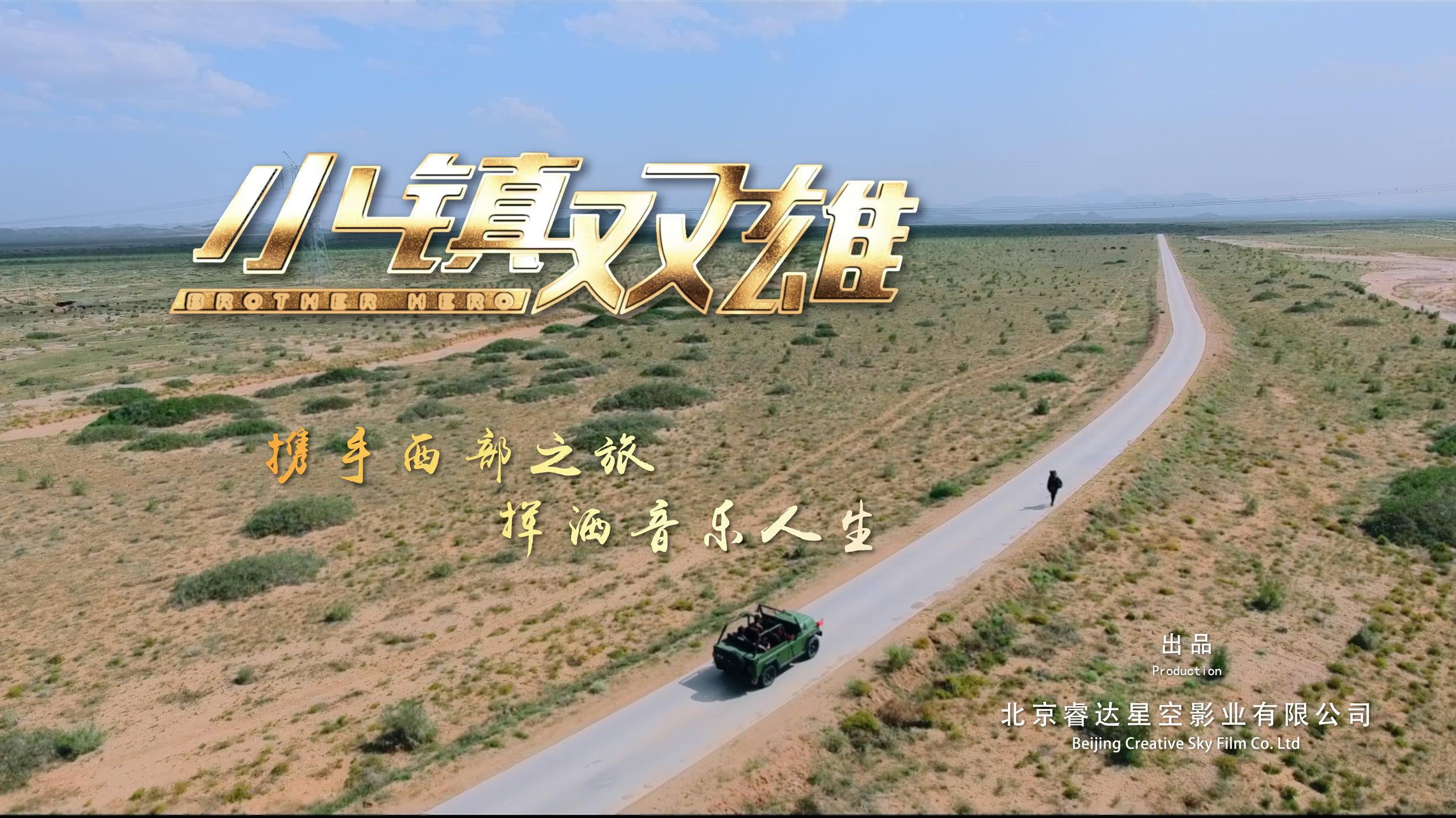 Brother Hero 2023 movie scene