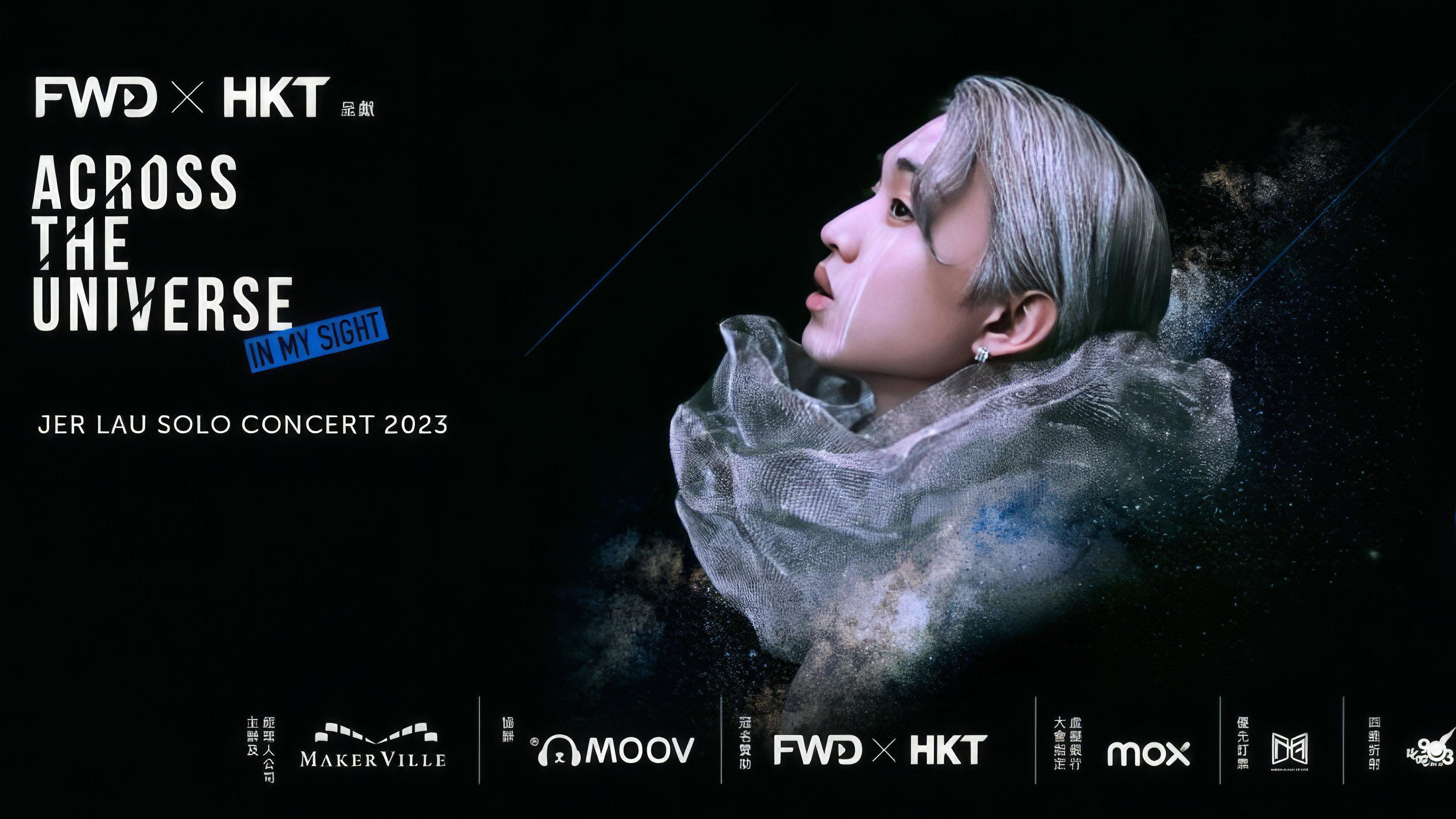 柳應廷 Jer Lau “Across the Universe” in My Sight Solo Concert 2023 2023 movie scene