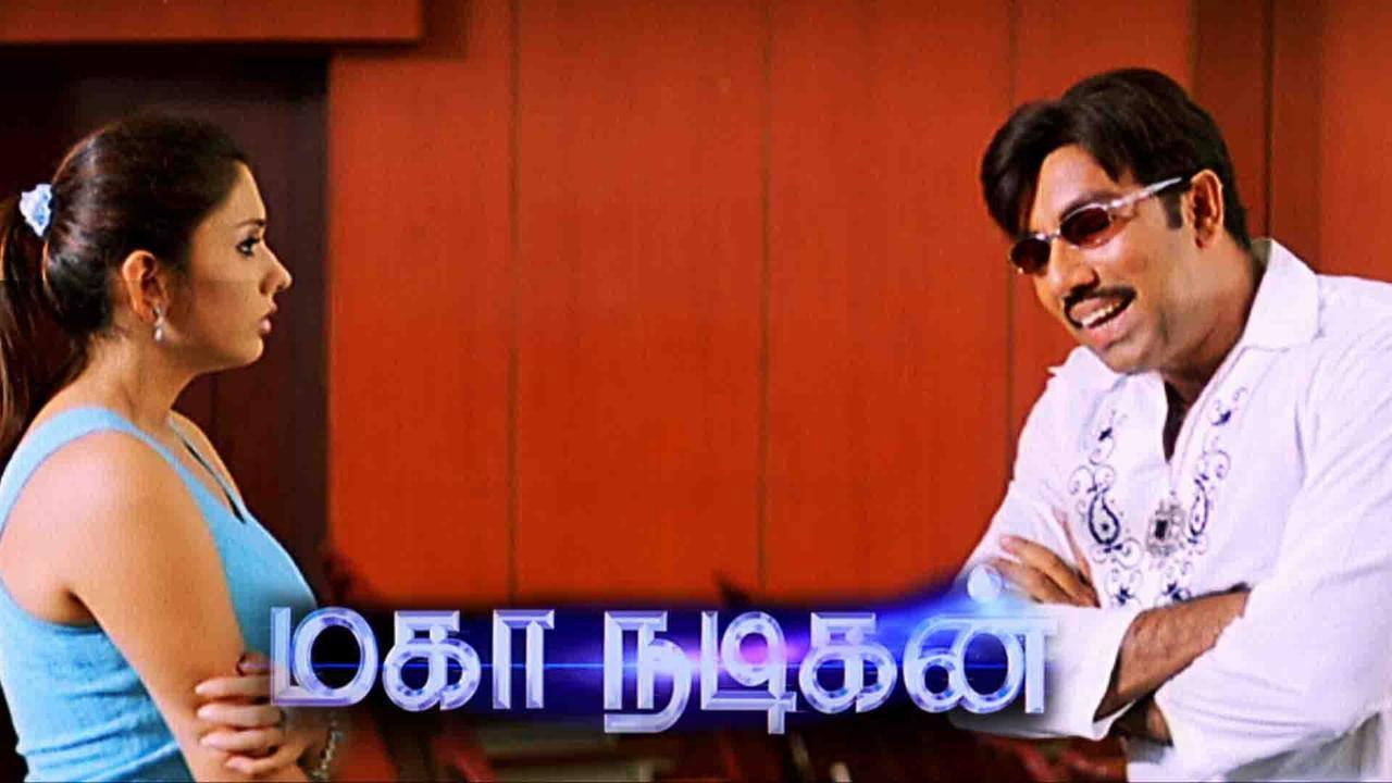 Maha Nadigan 2004 movie scene