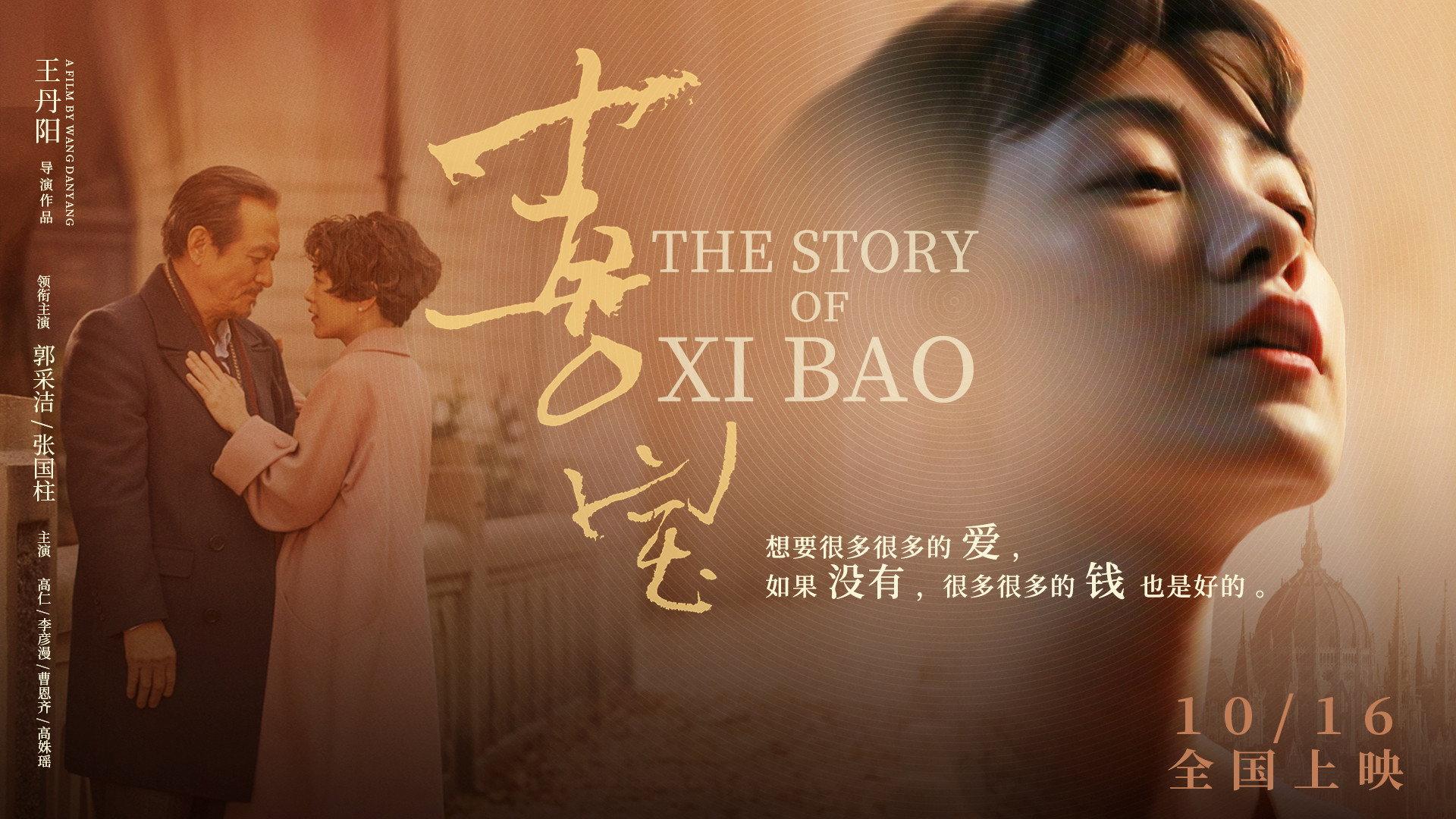 The Story Of Xi Bao 2020 movie scene