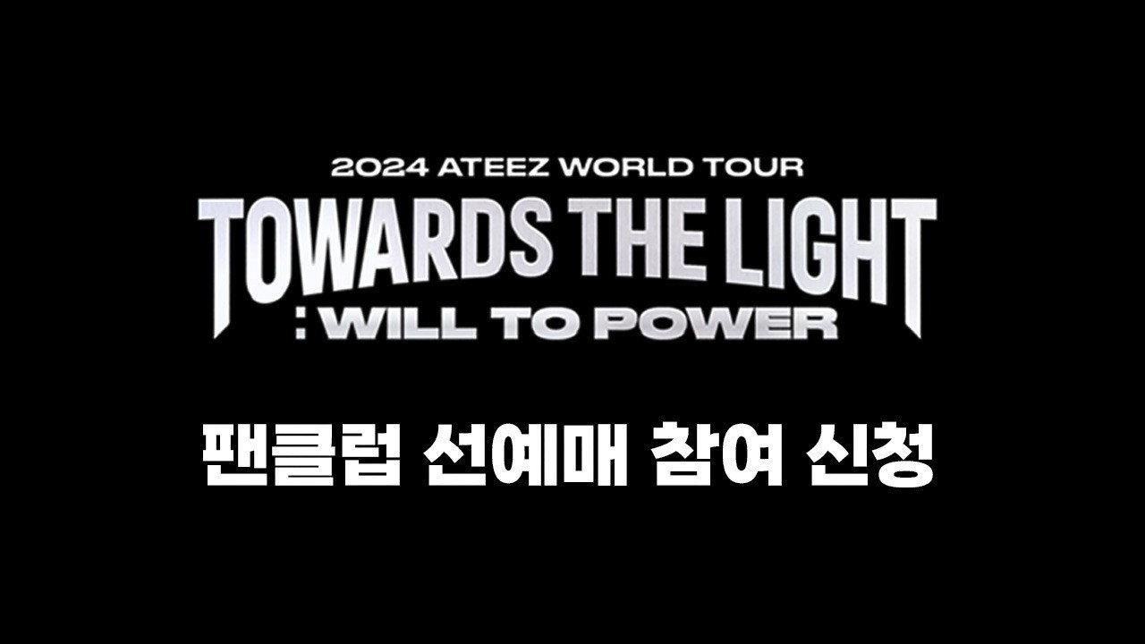ATEEZ World Tour - Towards The Light : Will To Power 2024 movie scene