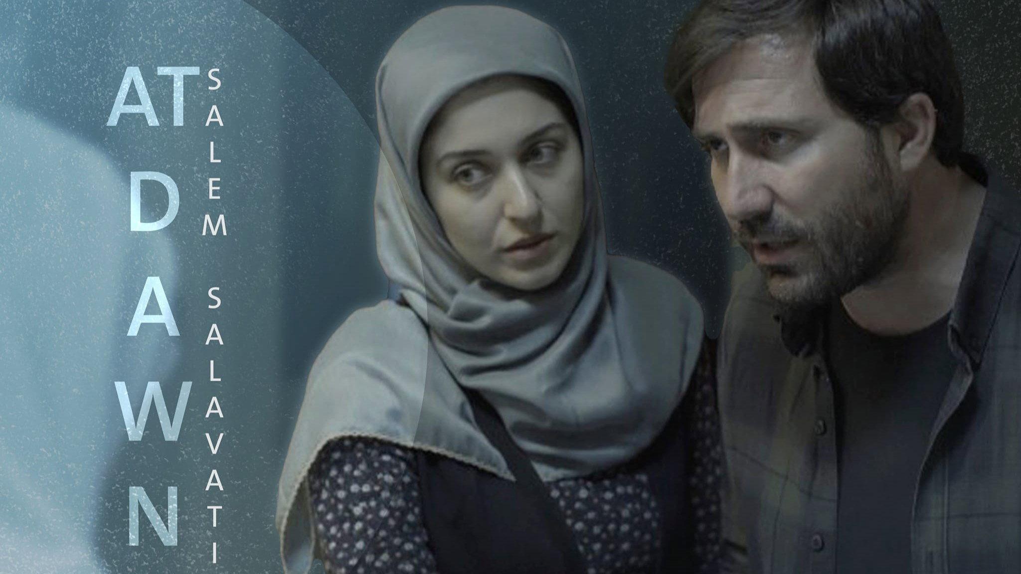 At Dawn 2019 movie scene