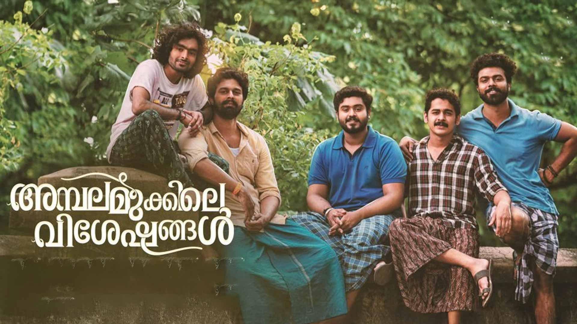 Ambalamukkile Visheshangal 2025 movie scene
