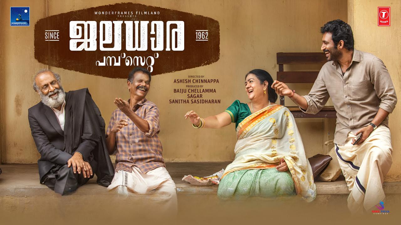 Jaladhara Pumpset Since 1962 2023 movie scene