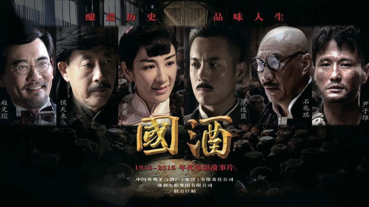 Chinese Wine 2016 movie scene