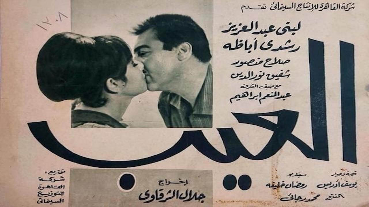 The Shortcoming 1967 movie scene