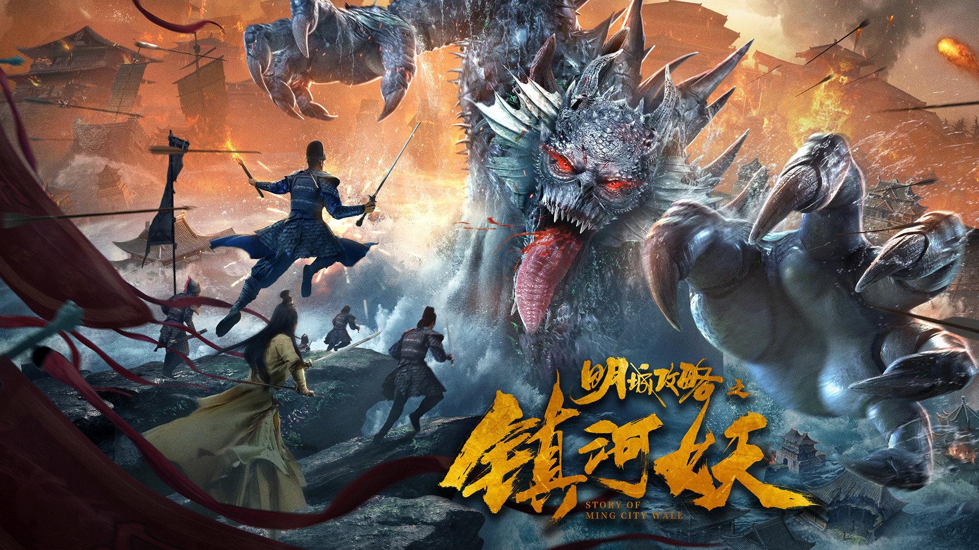 Story of Ming City Wall 2021 movie scene