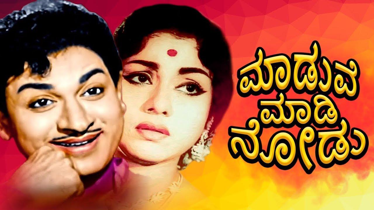 Maduve Madi Nodu 1965 movie scene