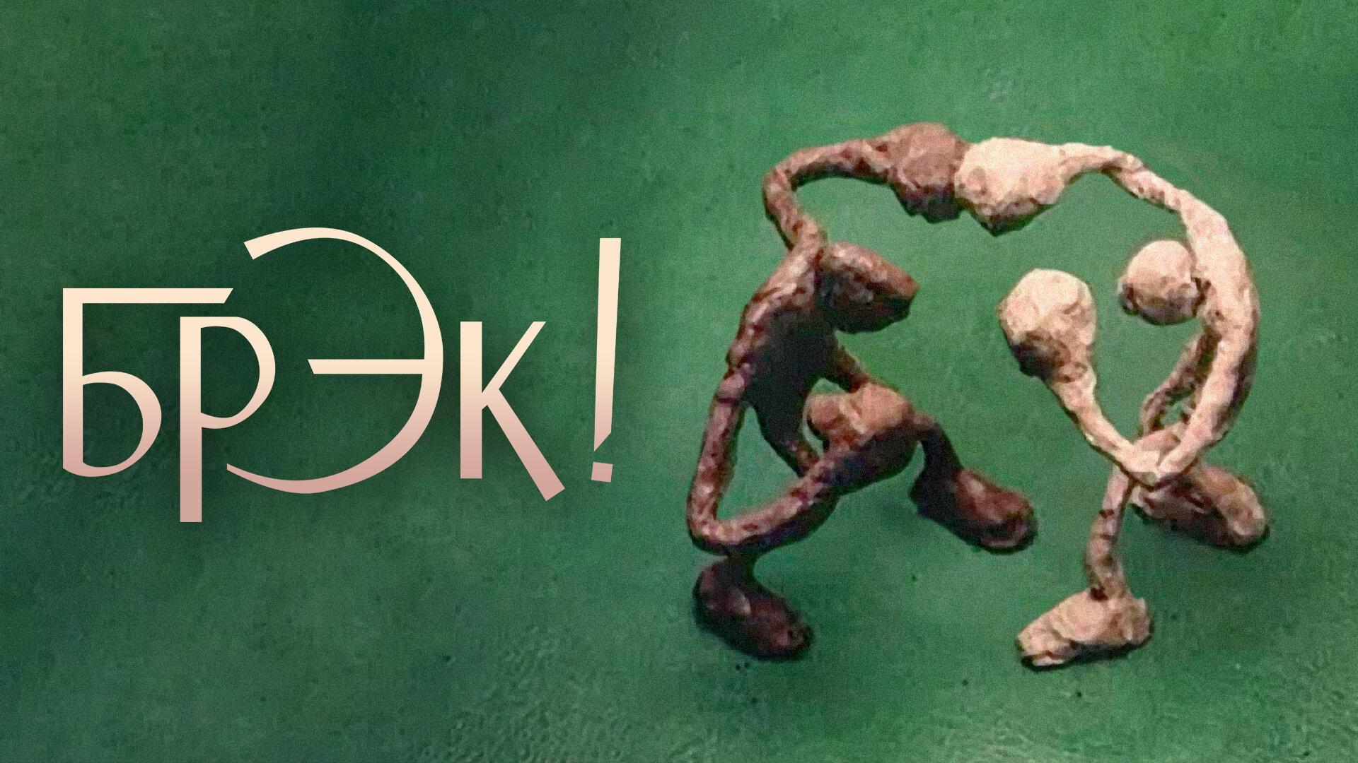 Break! 1985 movie scene