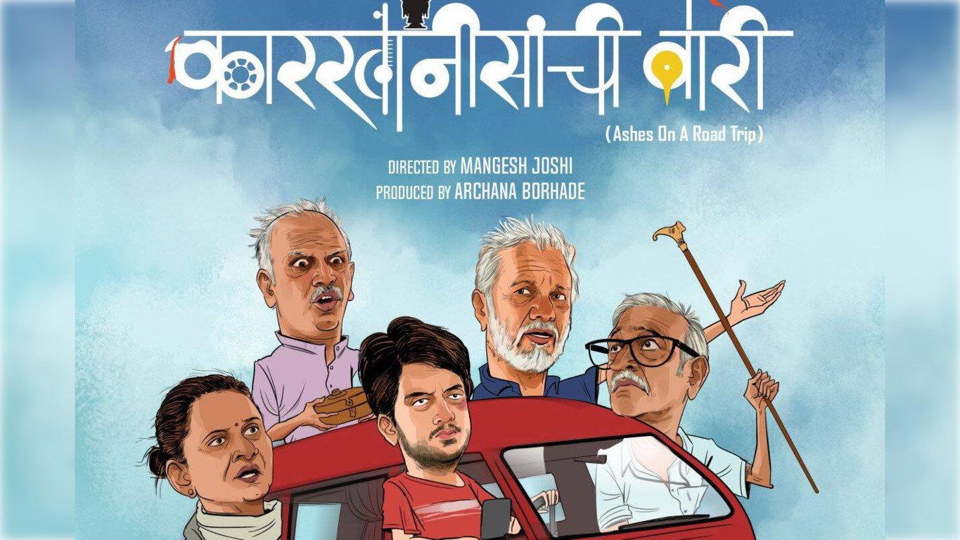 Karkhanisanchi Waari 2020 movie scene