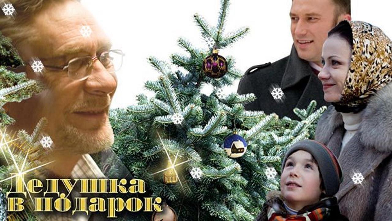 A grandpa for Christmas 2008 movie scene