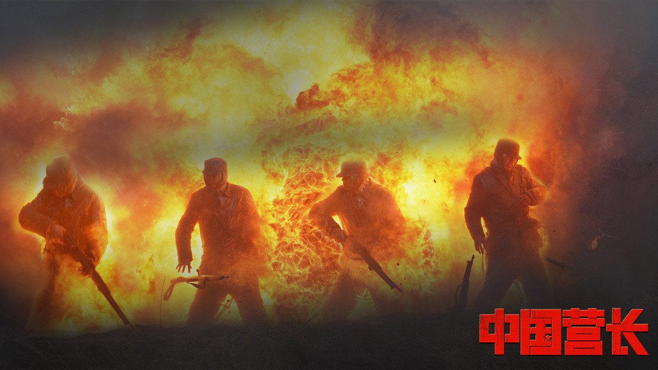 Chinese Battalion Commander 2021 movie scene