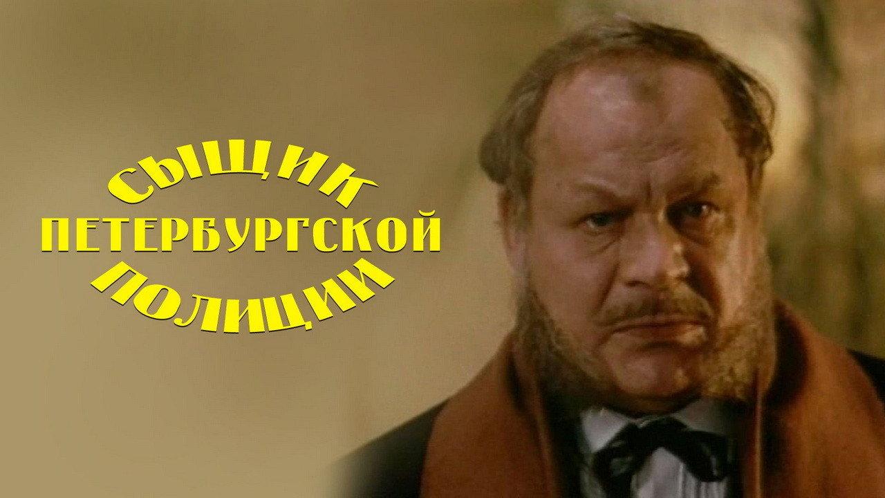 Detective of the St. Petersburg Police 1992 movie scene