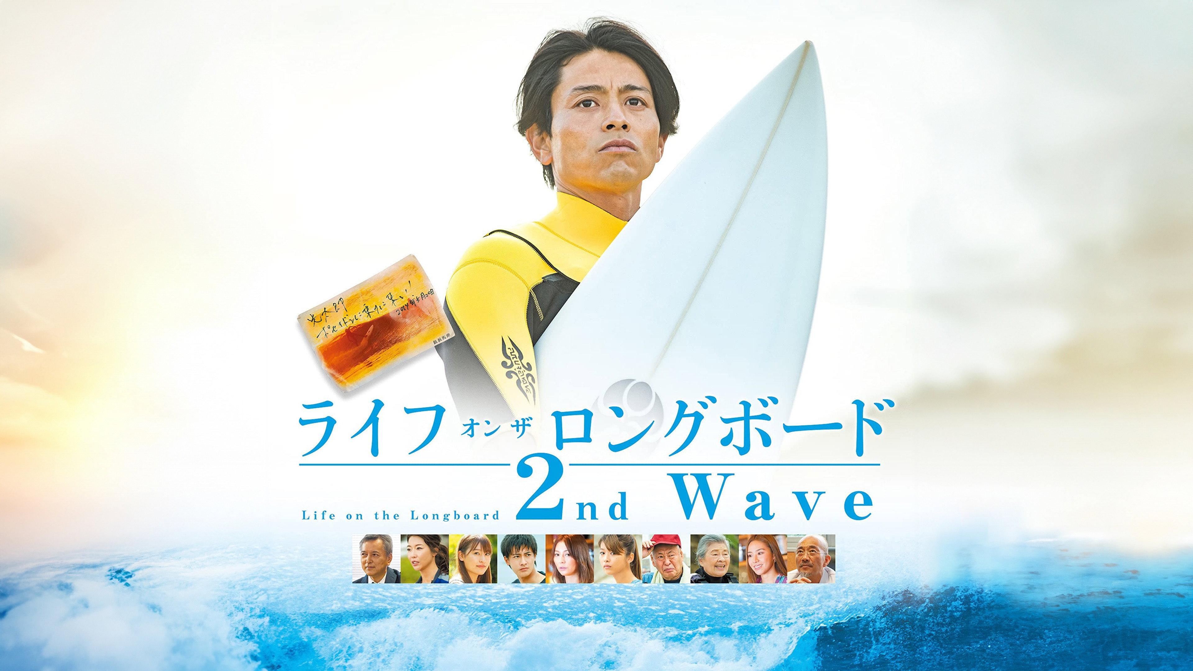 Life on the Longboard 2nd Wave 2019 movie scene