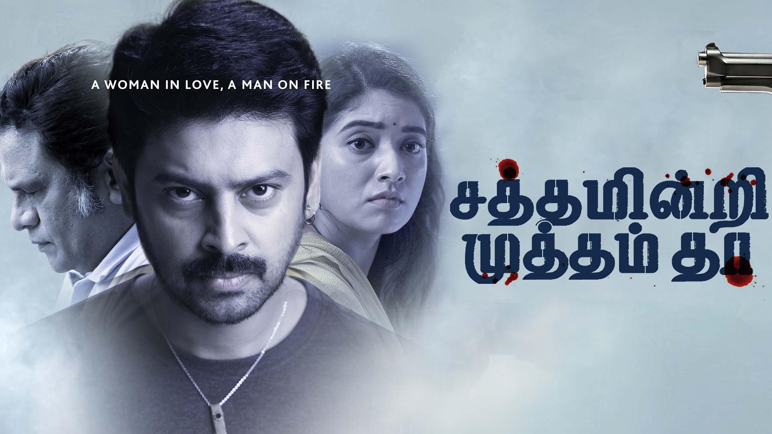 Sathamindri Mutham Tha 2024 movie scene