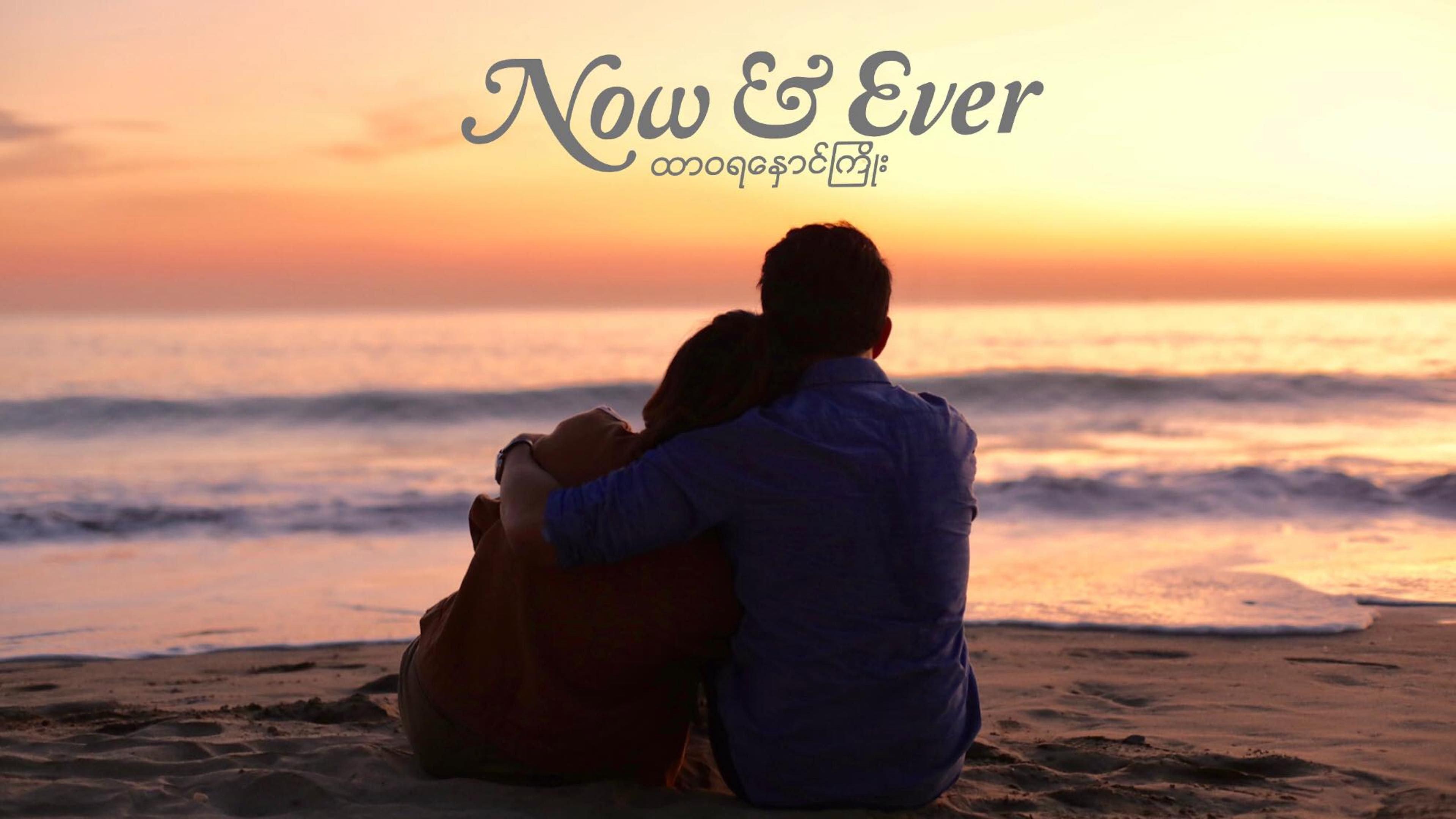 Now and Ever 2019 movie scene