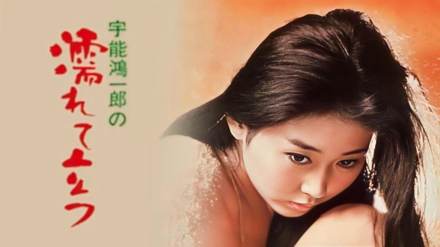 Koichiro Uno's Up & Wet 1976 movie scene