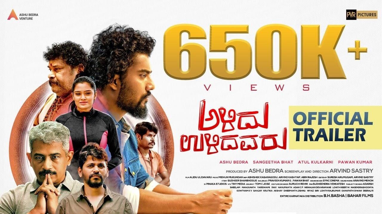 Alidu Ulidavaru 2019 movie scene