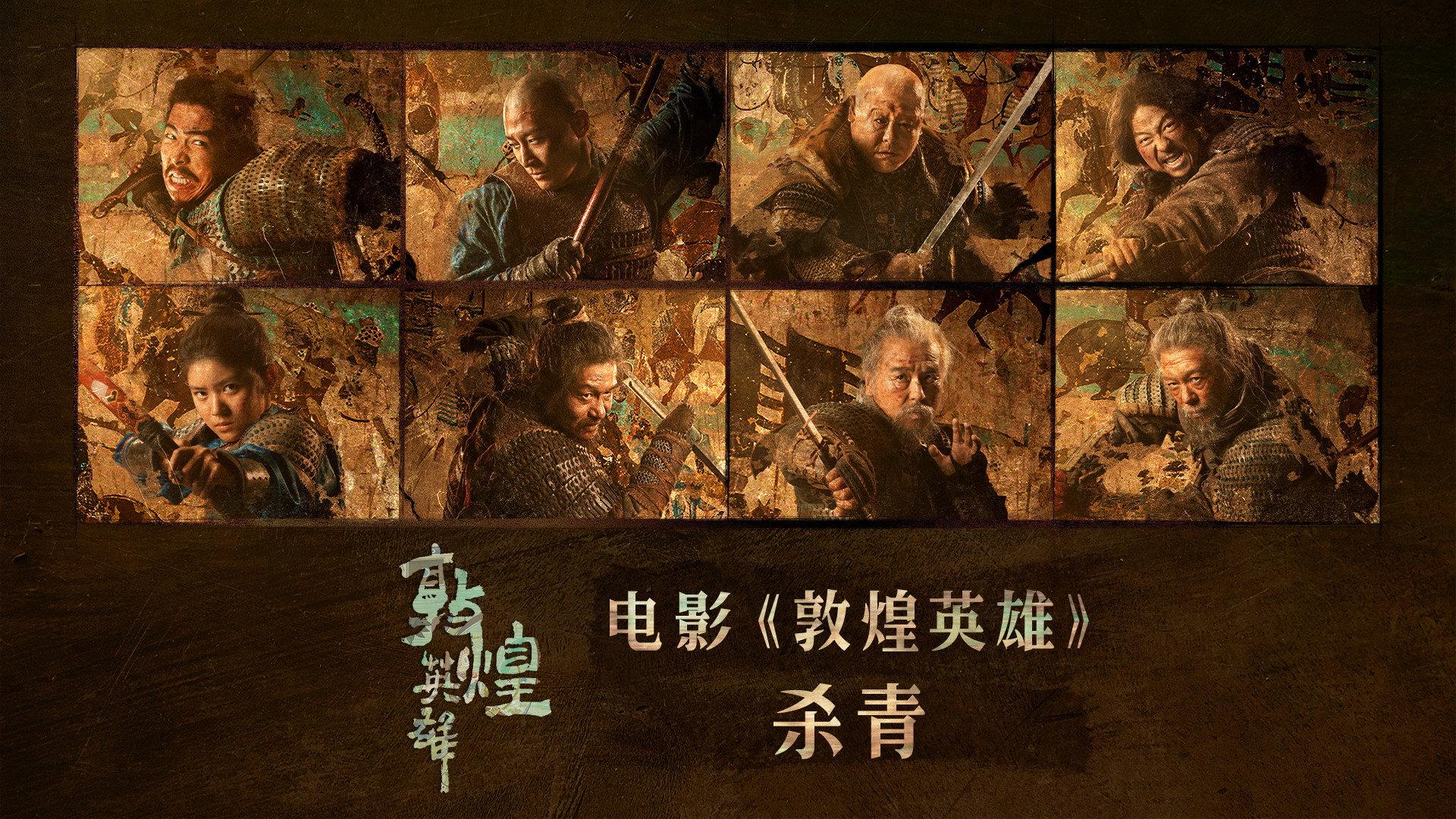 Heroes of Dunhuang movie scene