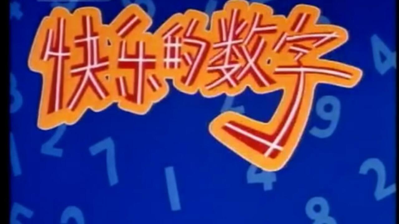 The Happy Numbers 1984 movie scene