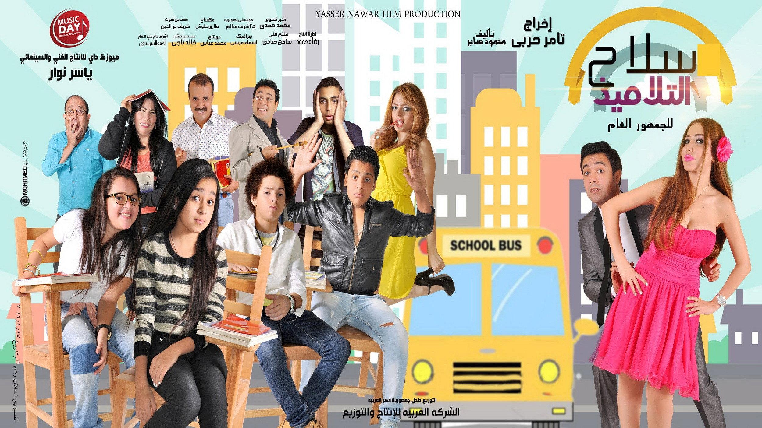 Selah Al Talamiz 2016 movie scene