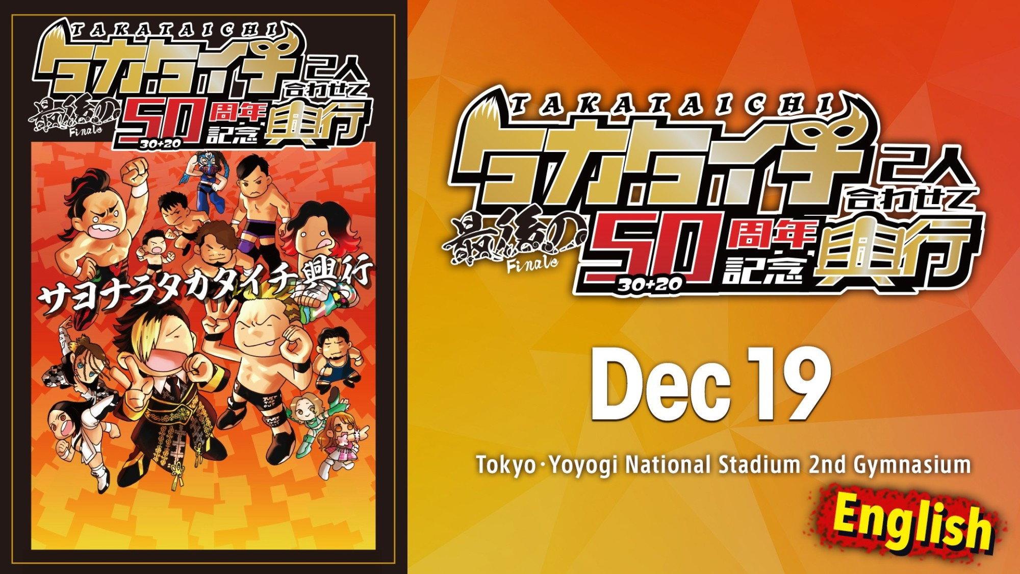 JTO 50th Anniversary for TAKATaichi Together ~ Last TAKATaichi 2022 movie scene