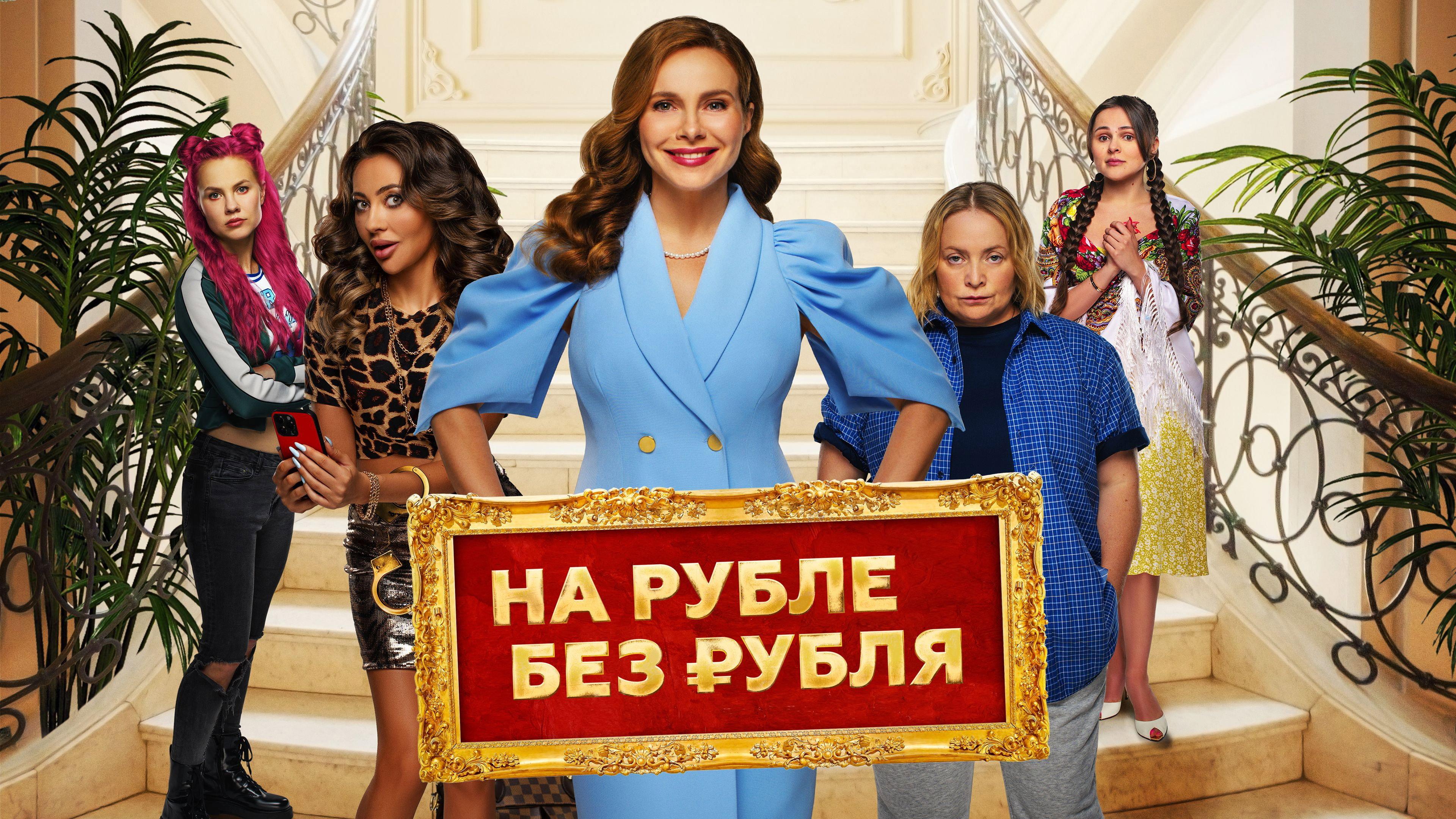 In Ruble Without a Ruble 2023 movie scene