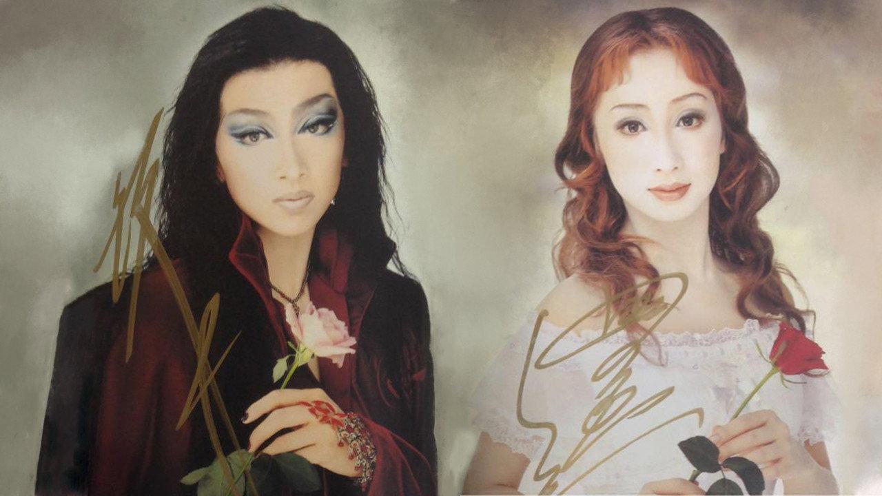 The Seal of Roses: A Vampire's Requiem (Moon Troupe, 2003-2004) 2004 movie scene