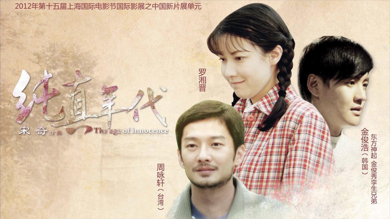 The Age of Innocence 2015 movie scene